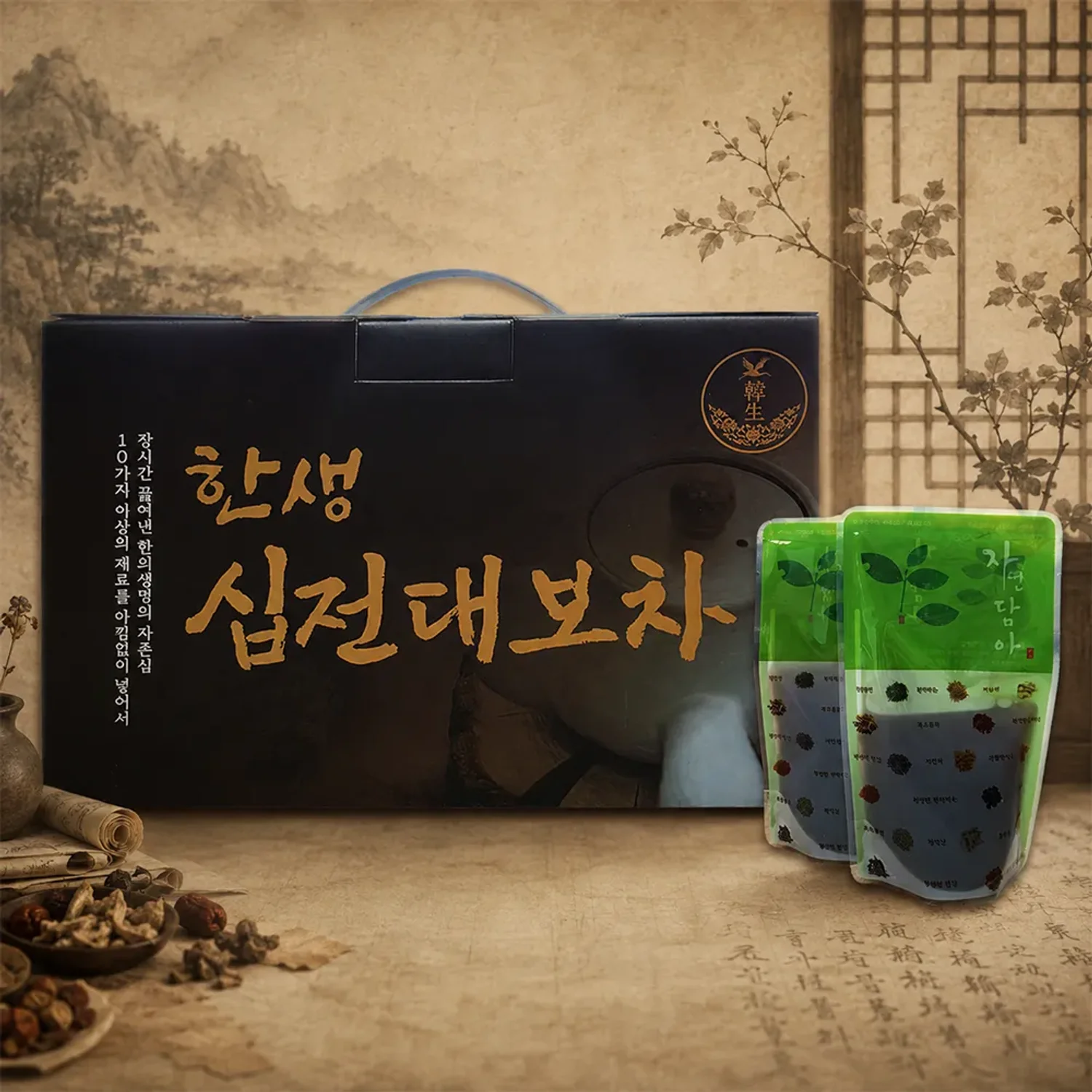 한생 십전대보차