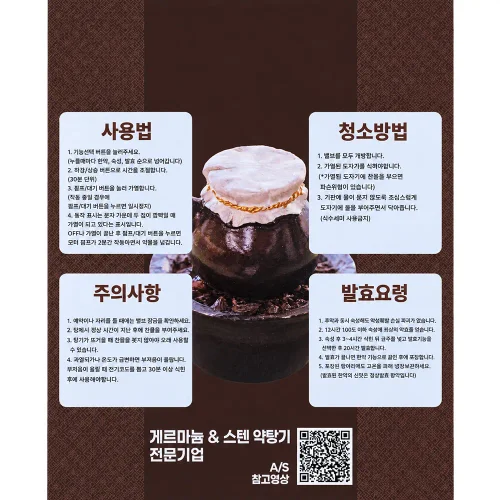 약탕기 전면 시트지