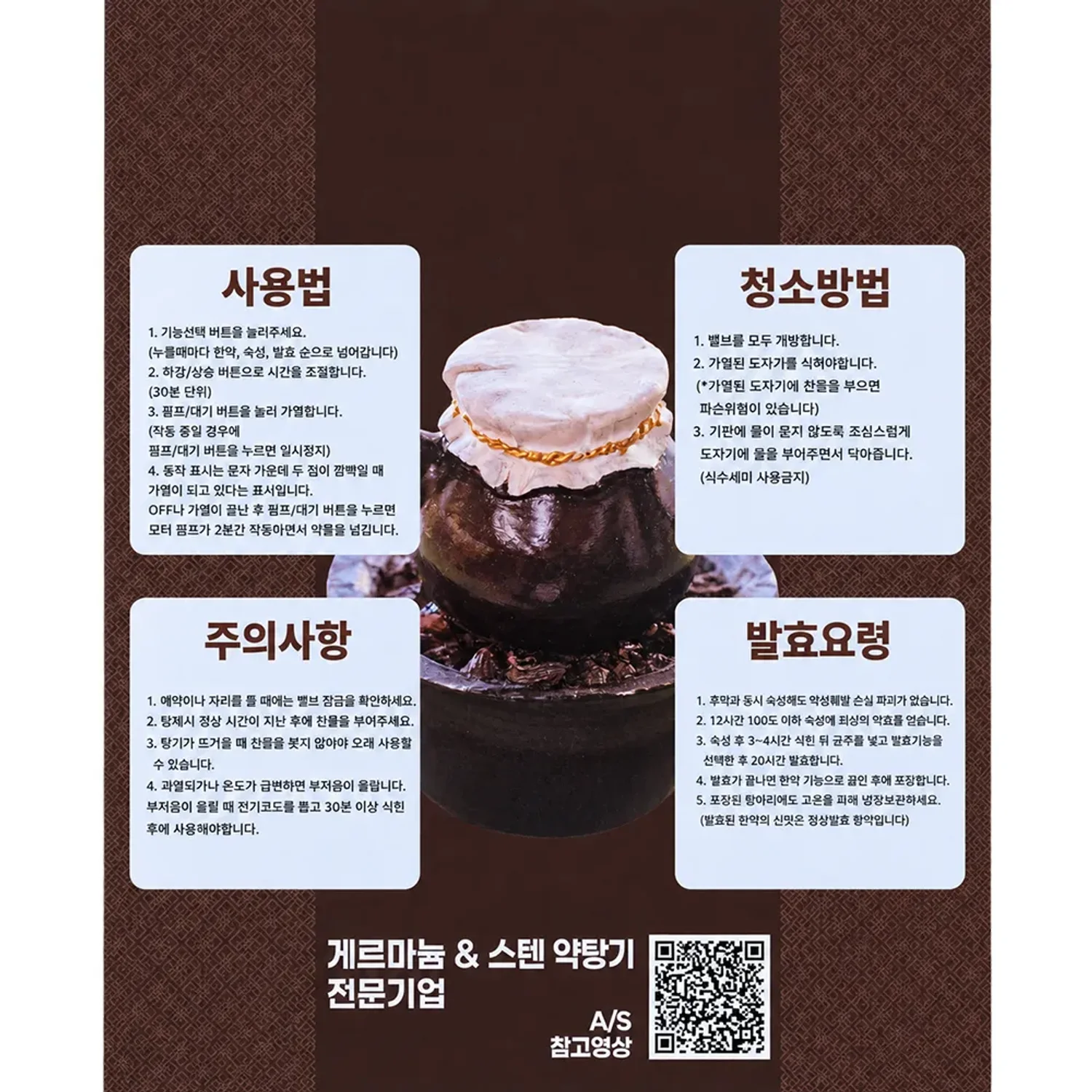 약탕기 전면 시트지