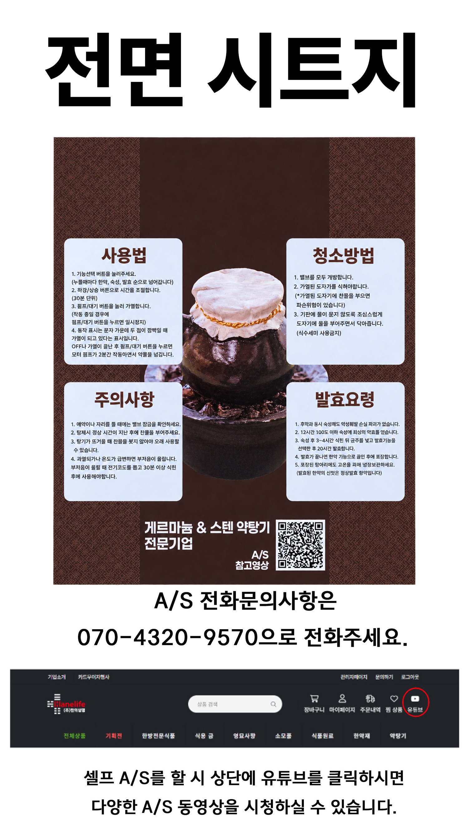 약탕기 전면 시트지