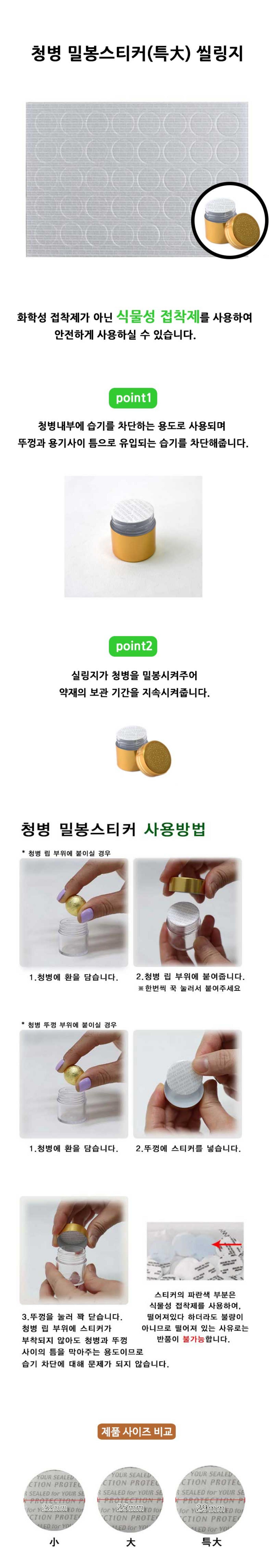 대환용 청병 밀봉스티커(특대) 약 240개입