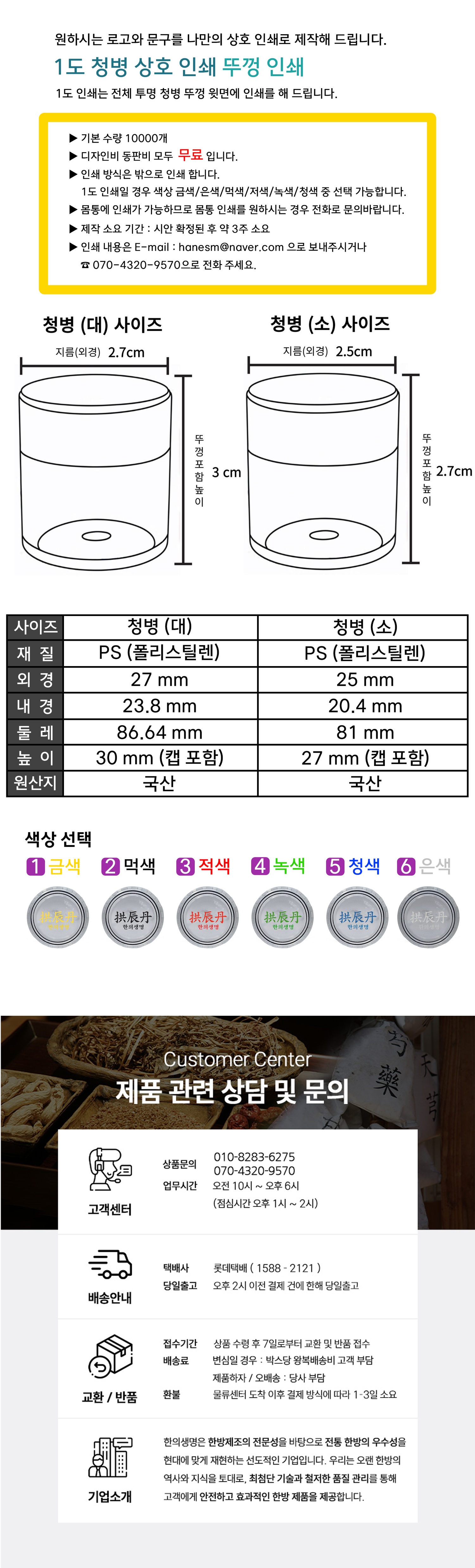 [1도 인쇄]청병 올투명 (1만개) 