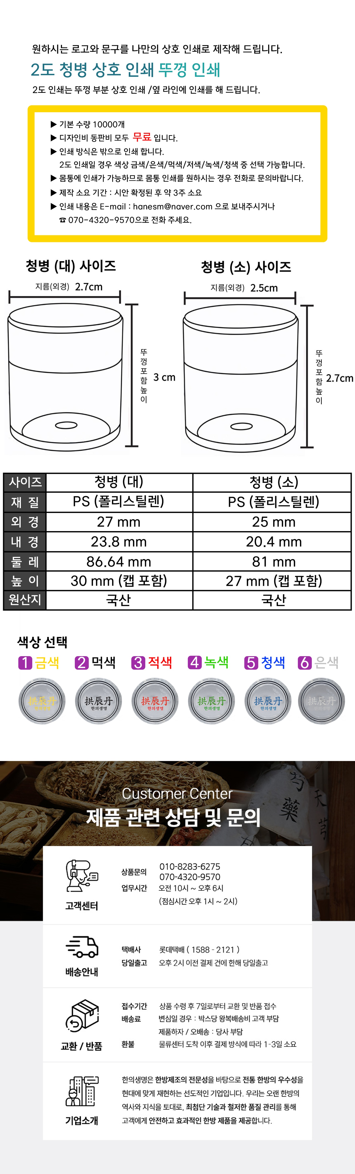 [2도 인쇄]청병 청병(1만개) 몸통 투명+투명 뚜껑 옆 라인