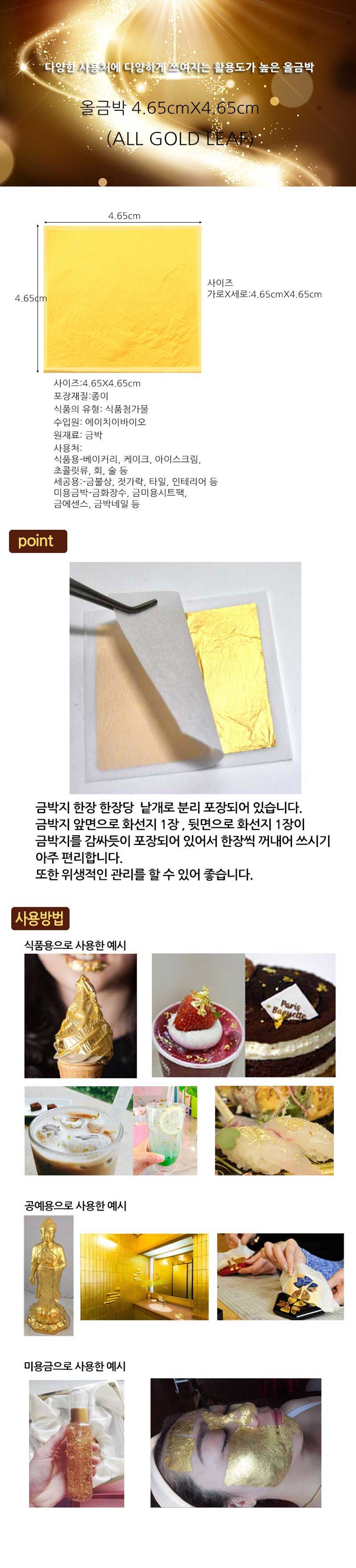 올금박 4.65cm x 4.65cm 2장