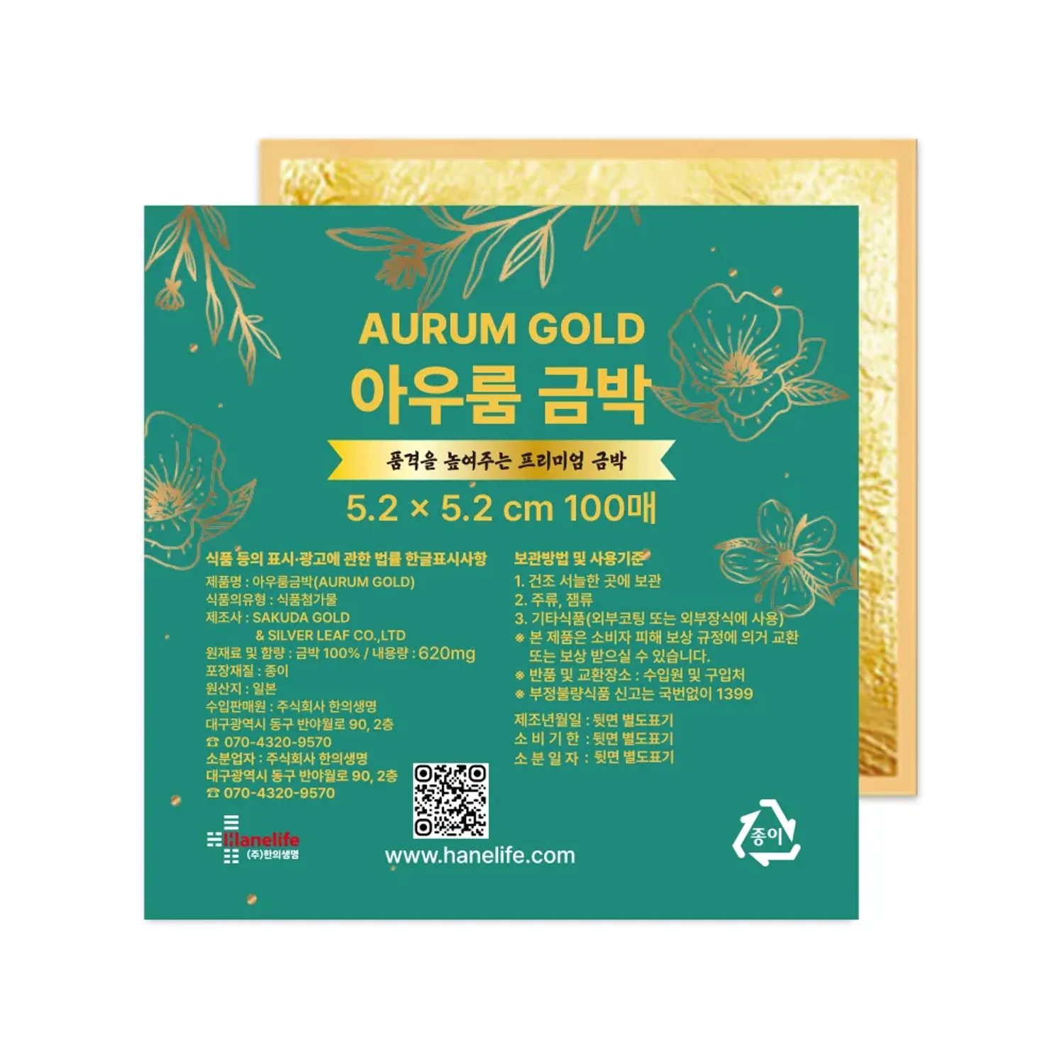 아우룸 금박 5.2x5.2cm 100매