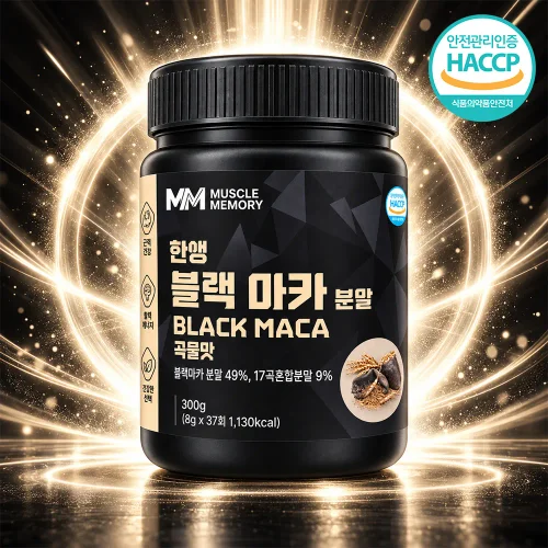한생 블랙마카 분말